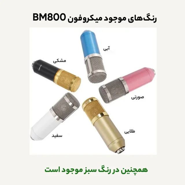 میکروفن کندانسر مدل BM-800 به همراه کابل 102946999