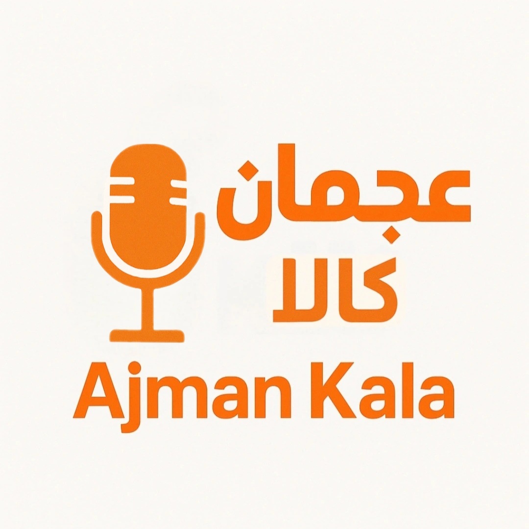 عجمان کالا
